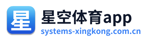 星空体育app